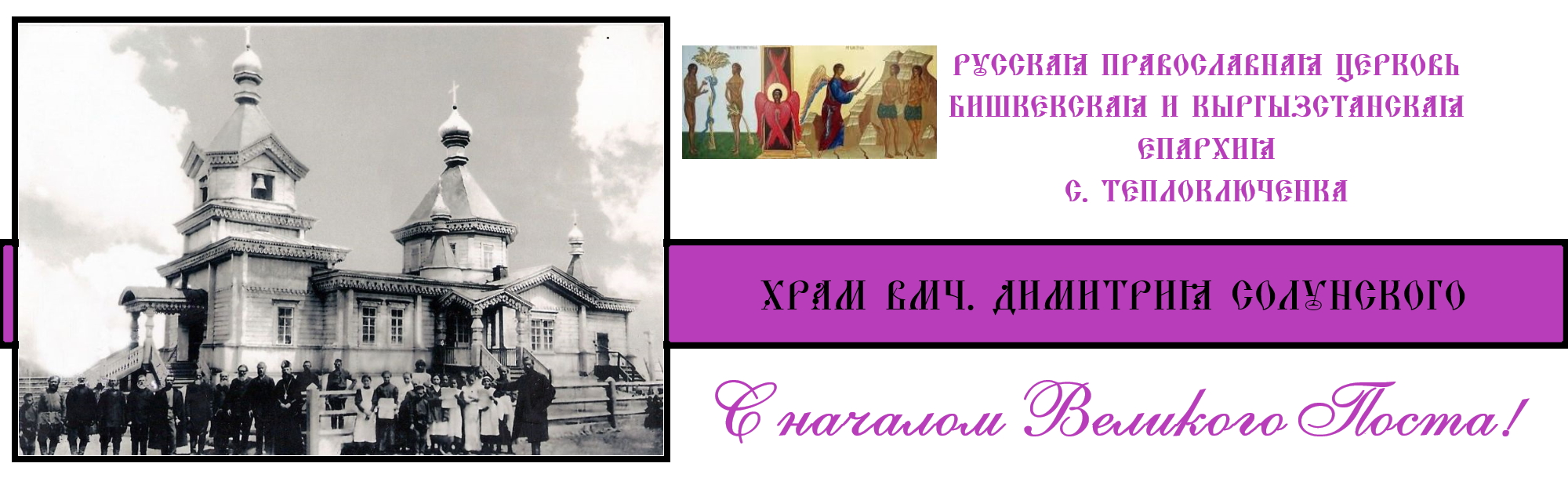 Храм вмч. Димитрия Солунского