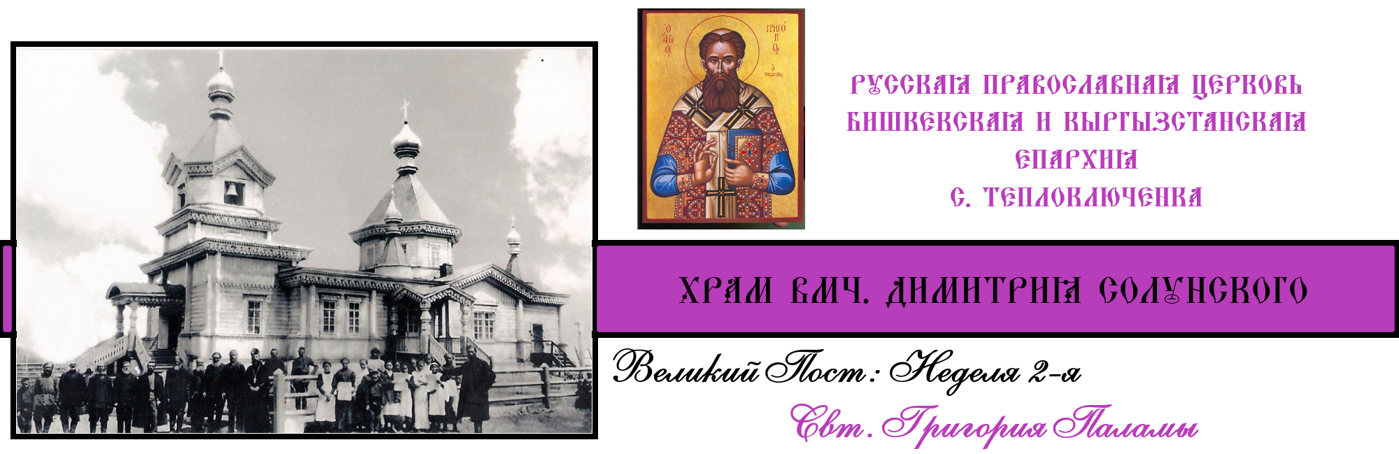 Храм вмч. Димитрия Солунского