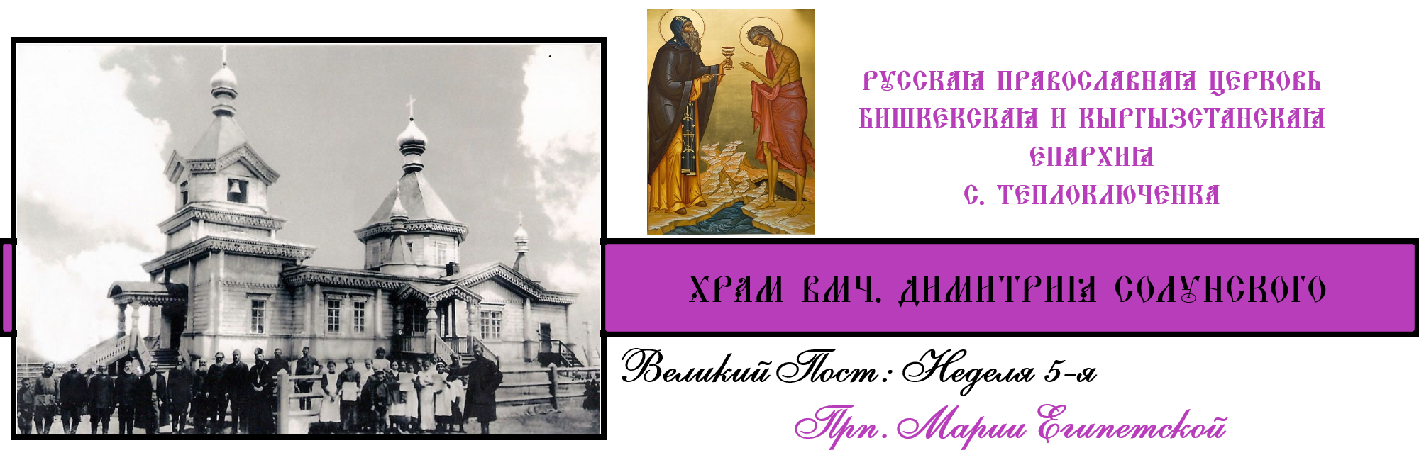 Храм вмч. Димитрия Солунского