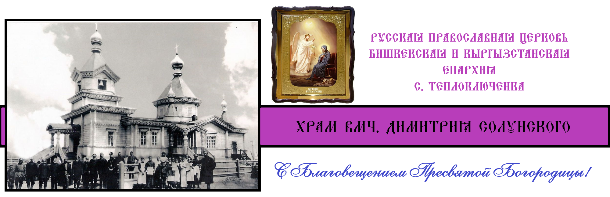 Храм вмч. Димитрия Солунского