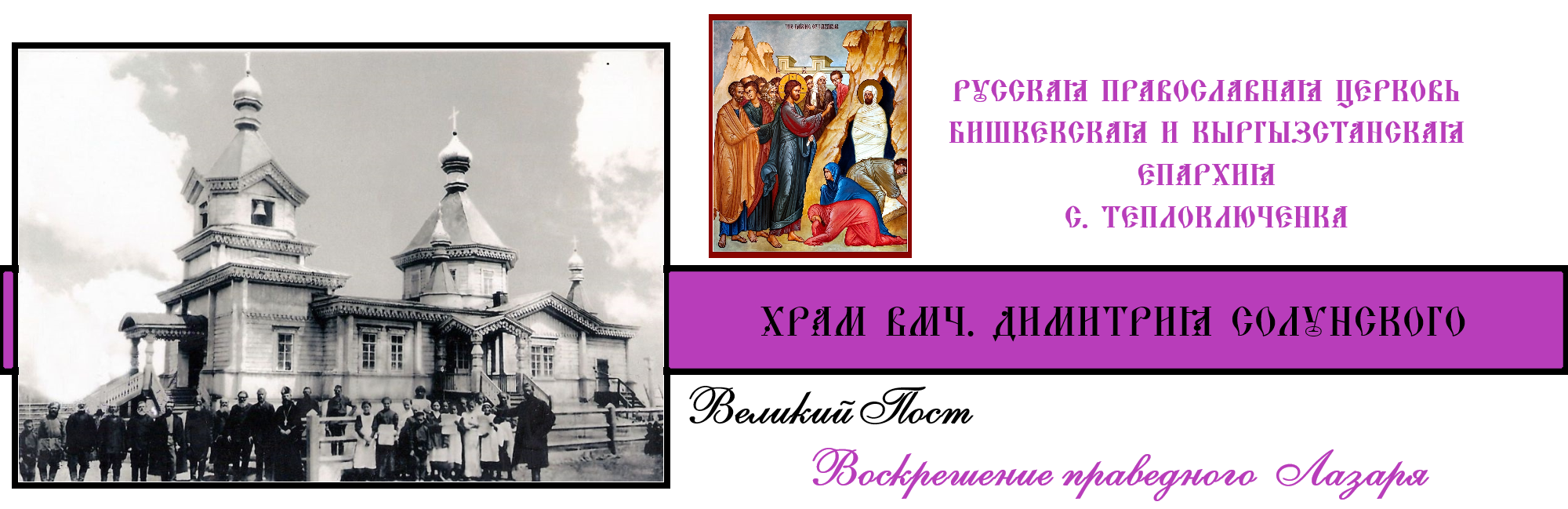 Храм вмч. Димитрия Солунского