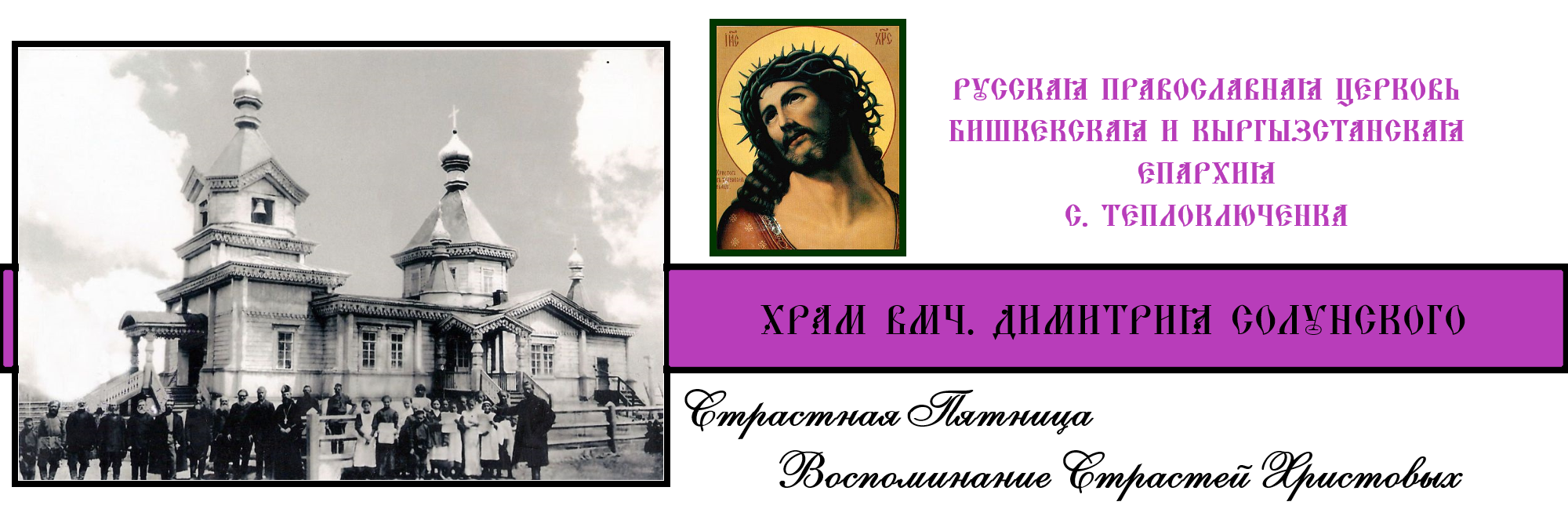 Храм вмч. Димитрия Солунского