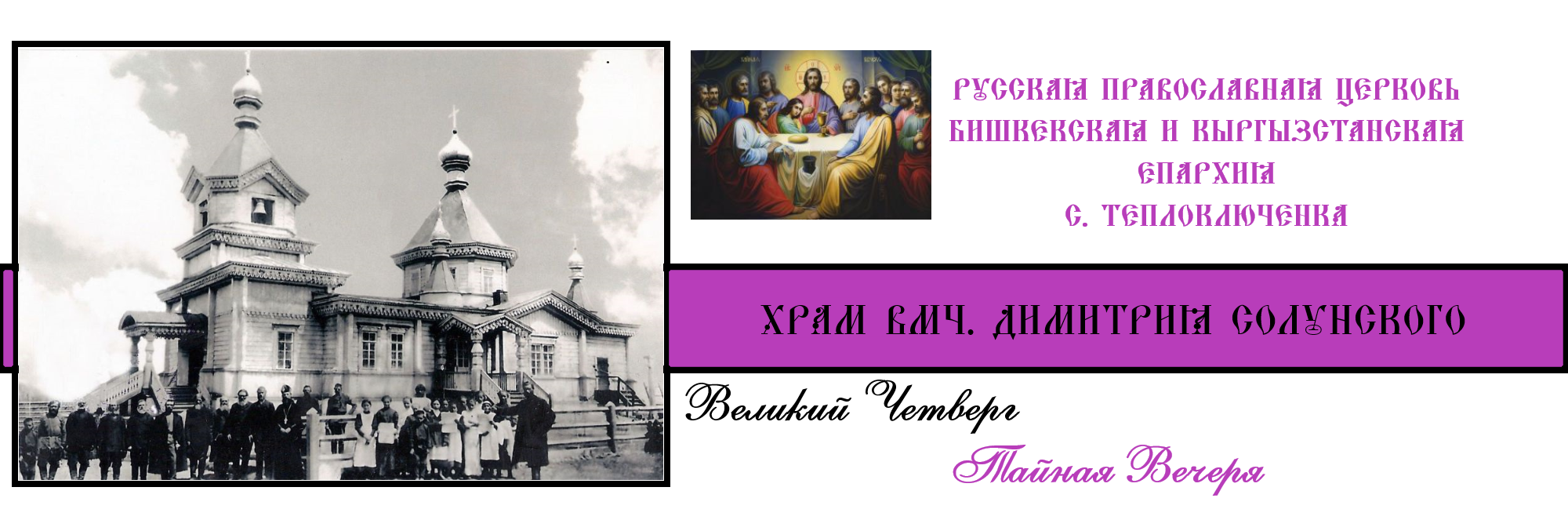 Храм вмч. Димитрия Солунского