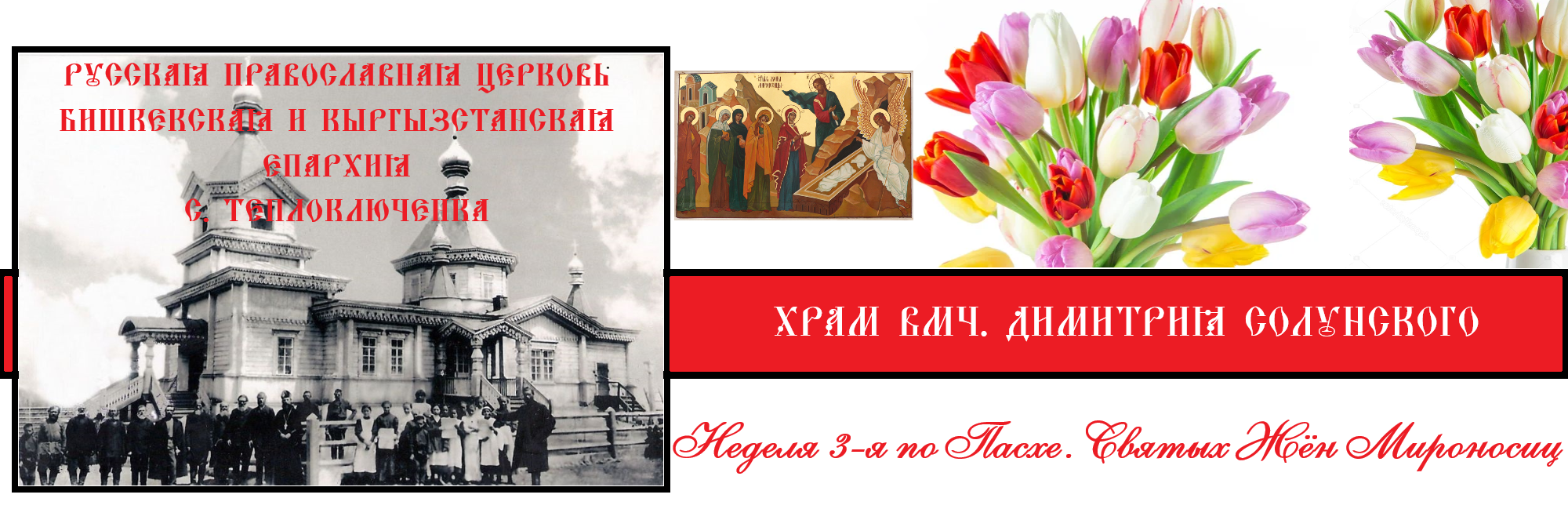 Храм вмч. Димитрия Солунского
