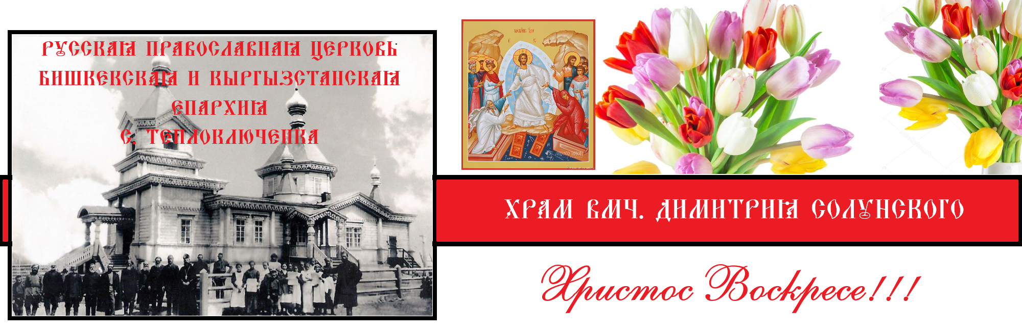 Храм вмч. Димитрия Солунского