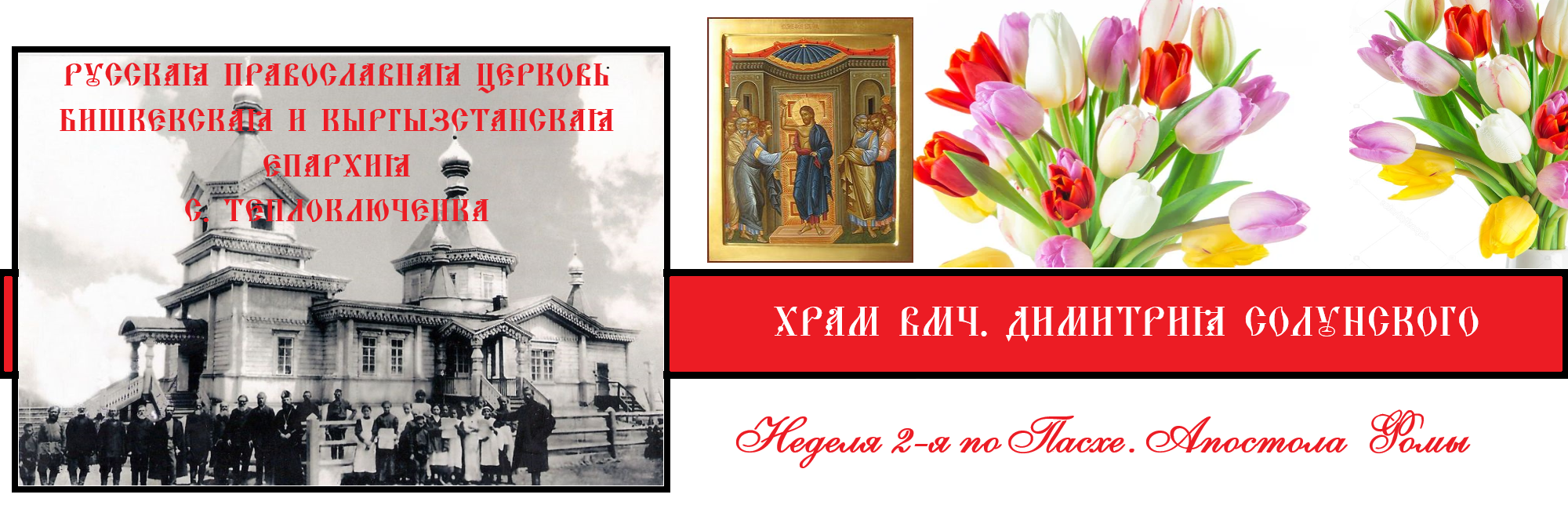 Храм вмч. Димитрия Солунского