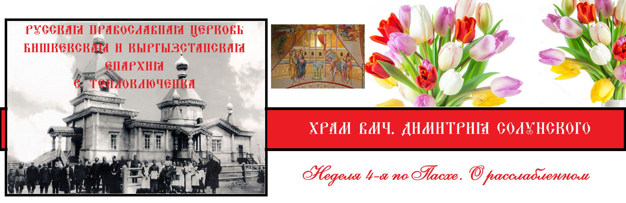 Храм вмч. Димитрия Солунского