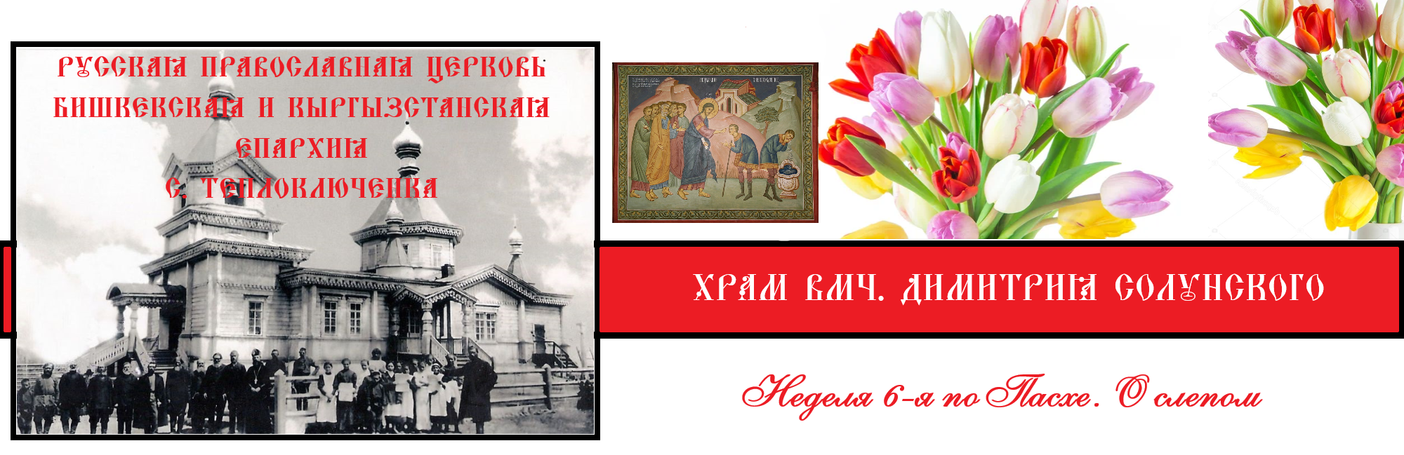 Храм вмч. Димитрия Солунского