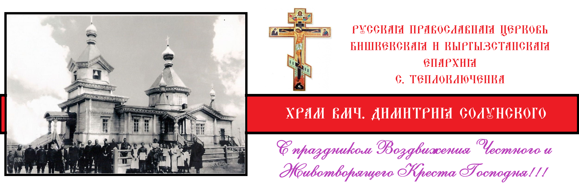 Храм вмч. Димитрия Солунского